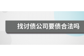 塔城讨债公司成功追回拖欠八年欠款50万成功案例